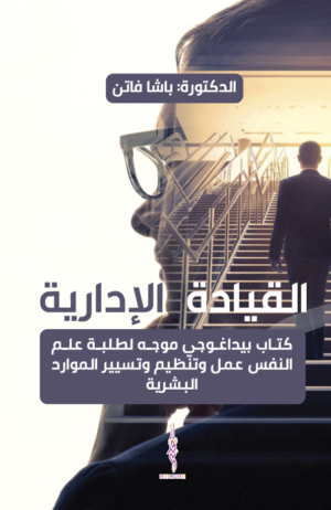 القيادة الإدارية