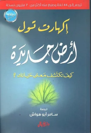 أرض جديدة